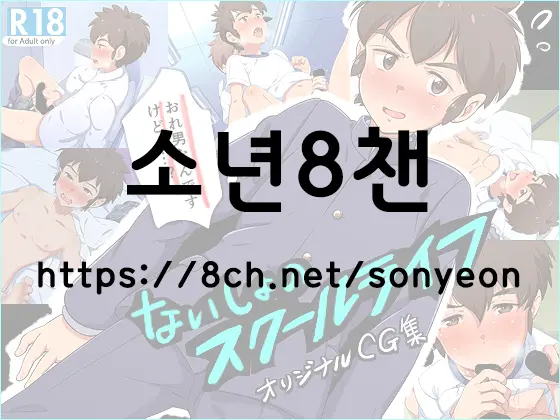 Naisho No School Life | 비밀의 스쿨 라이프